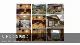 【ヒトカラ上級者への近道】これがあればもっと快適！一人カラオケ持ち物リスト 